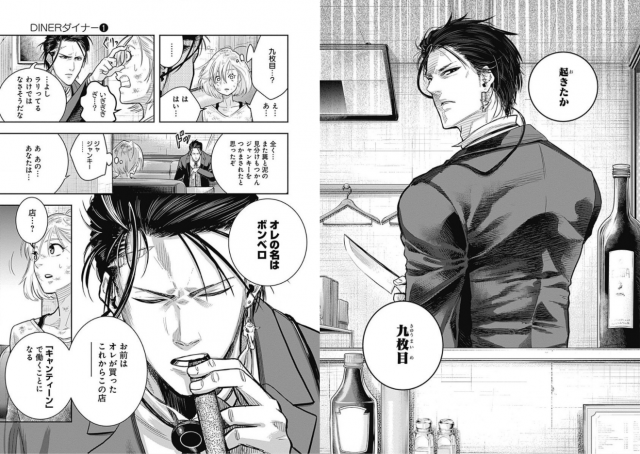 サスペンス漫画 Diner ダイナー 全巻あらすじまとめ みどころや感想 評判から無料で読む方法まで徹底解説 ネタバレあり 電子コミックonline